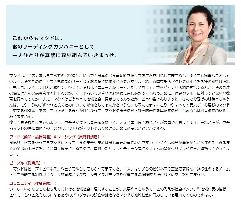 マクドナルド社長が突然、関西弁に　「頼むで、ゆうて」「ごっつ色々ありますわ」