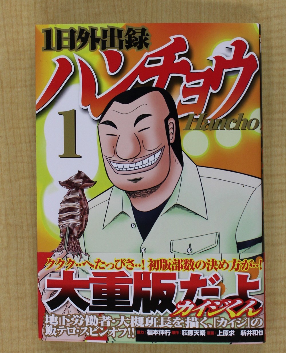 休載が発表された「1日外出録ハンチョウ」