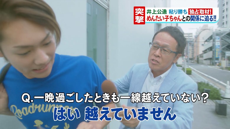 井上公造さんも興味津々