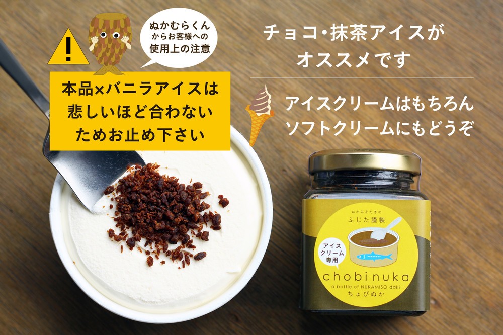 「本品×バニラアイスは悲しいほど合わないためお止めください」
