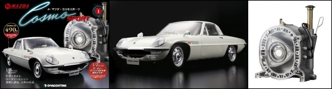 「マツダ・コスモスポーツ」1／8スケール・ダイキャストモデルを組み立てられるマガジンシリーズ創刊