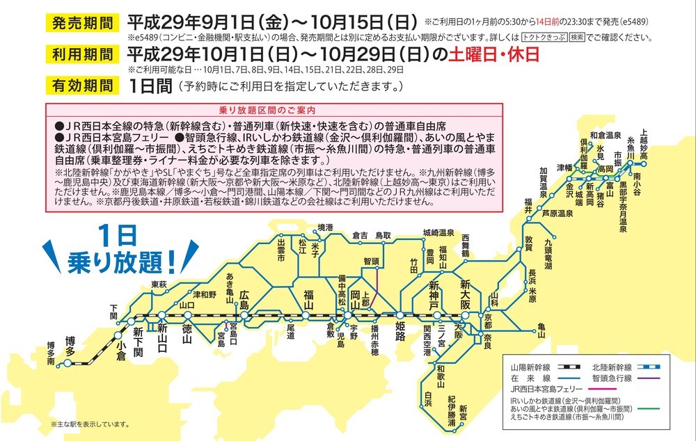 1日乗り放題の区間
