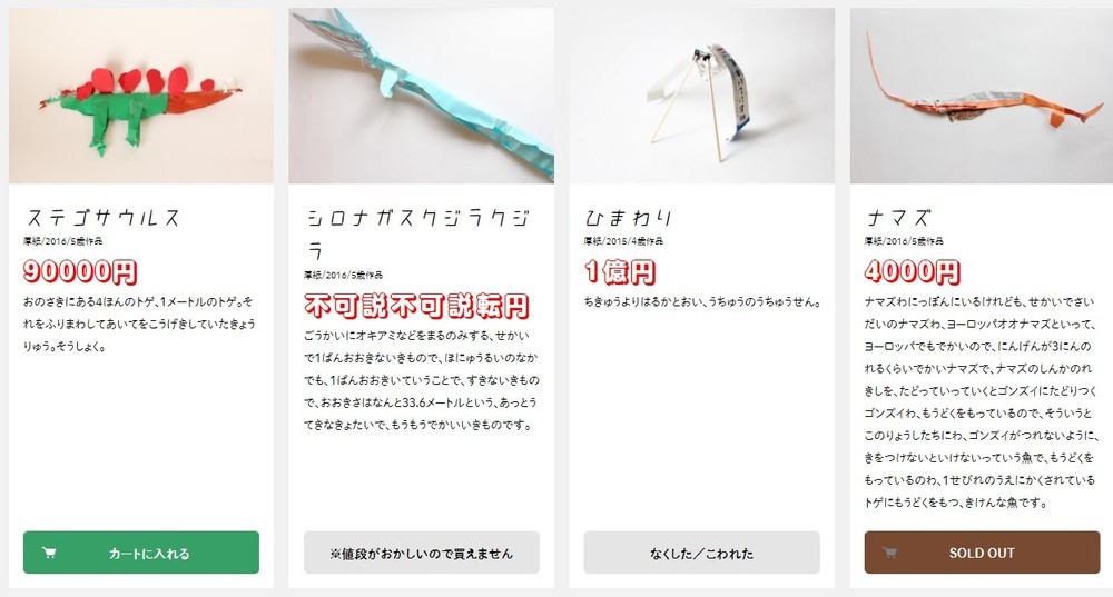 「アルゼンチノサウルス」は「百億円」　5歳児が作品の値段を決めるサイトが話題