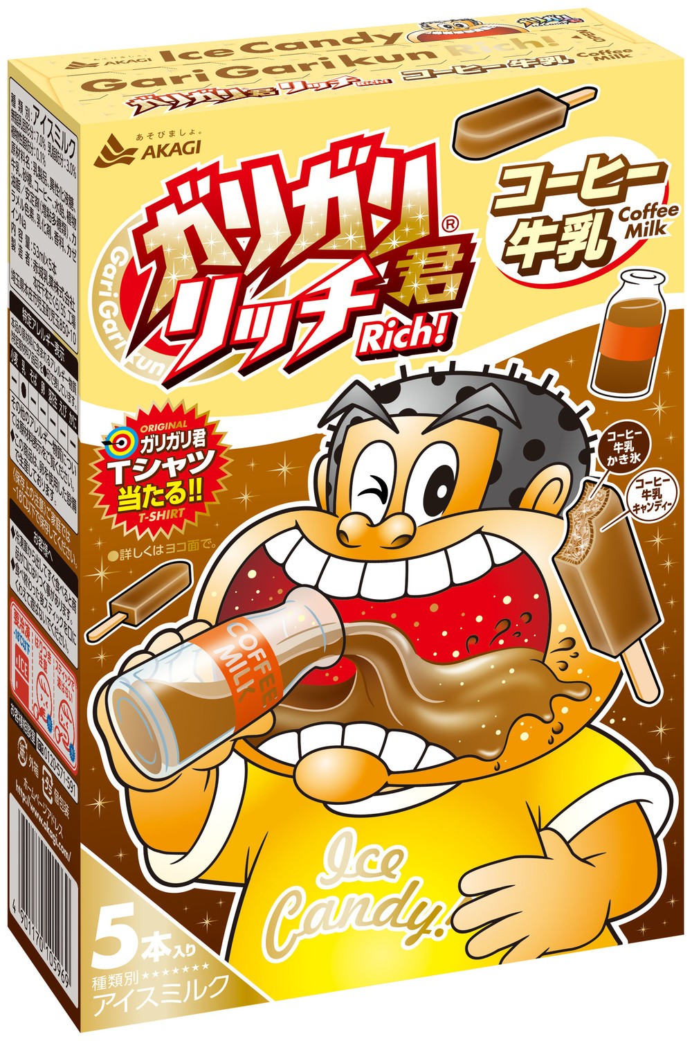 マルチパック「ガリガリ君立地コーヒー牛乳」