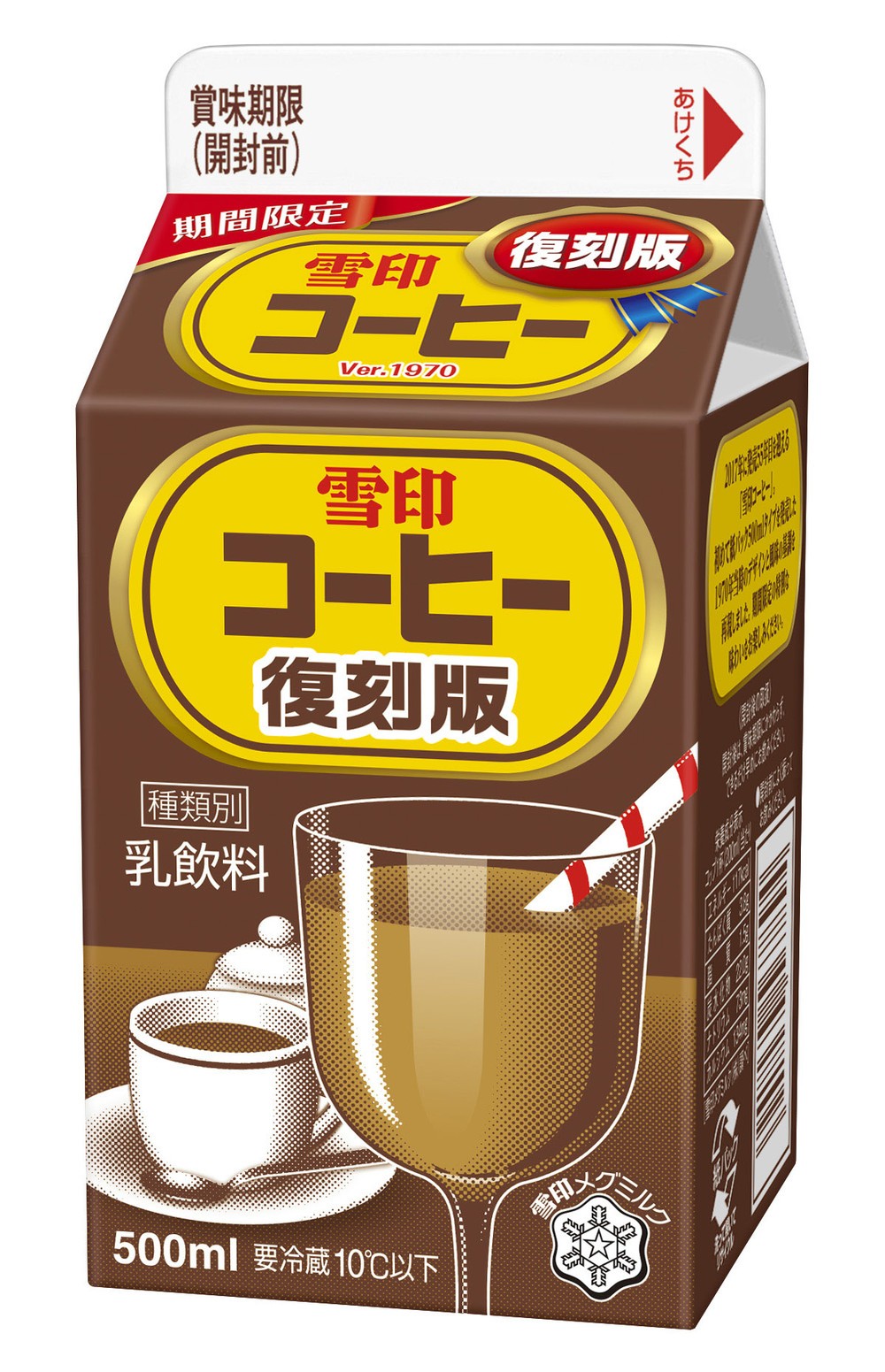 1963年当時の味って...？　雪印コーヒー「復刻版」が発売