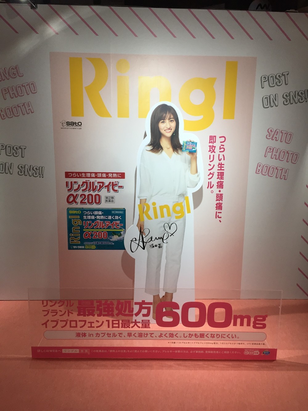 「CanCam」専属モデルの堀田茜が解熱鎮痛剤のイメージキャラクターに　TGCの出展ブースにも登場