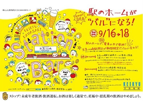 電車やホームがバルに変身　「京急川崎ステーションバル」OPEN