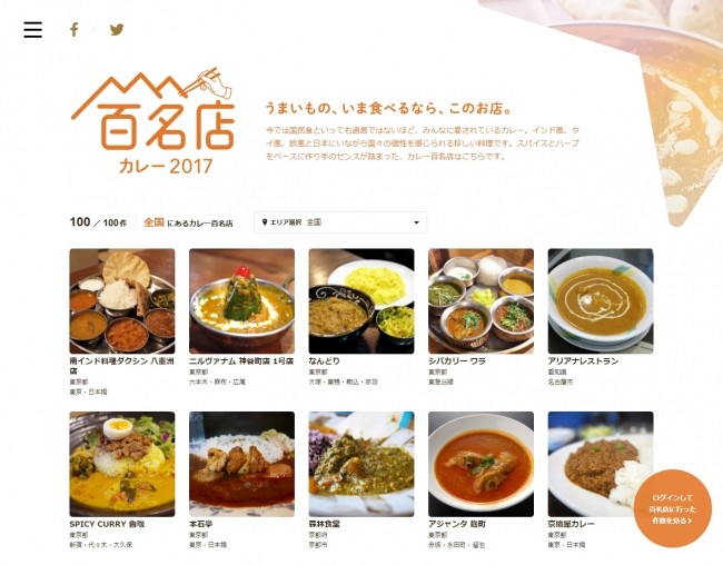 【カレーマニア必見】「食べログ」がユーザー評価の高いカレーの名店100店を発表