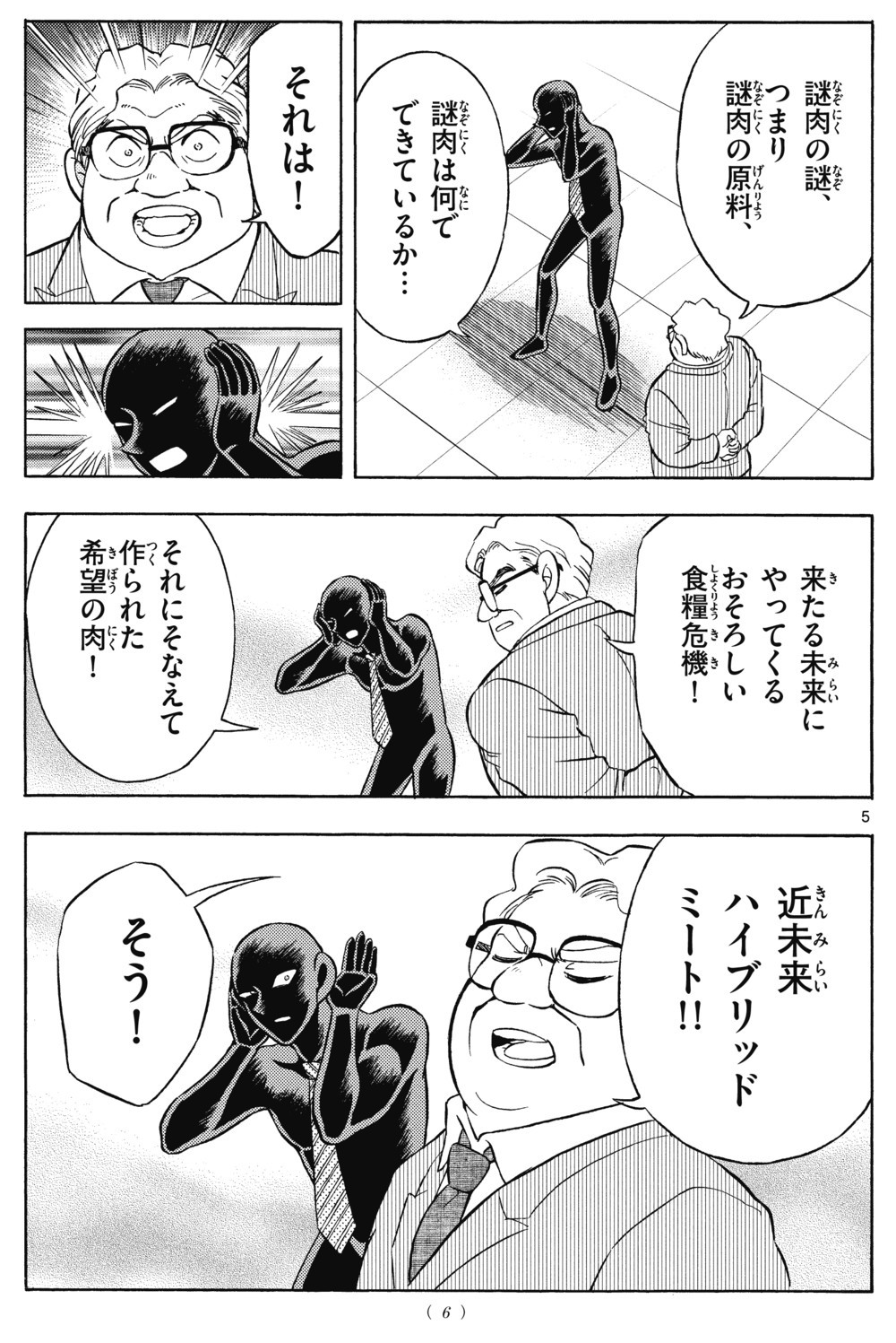 謎肉の正体は「近未来ハイブリッドミート」…ってなんだ！？