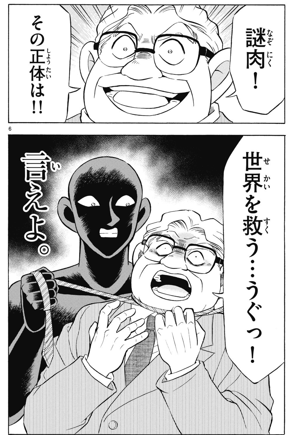 「謎肉」の正体は…