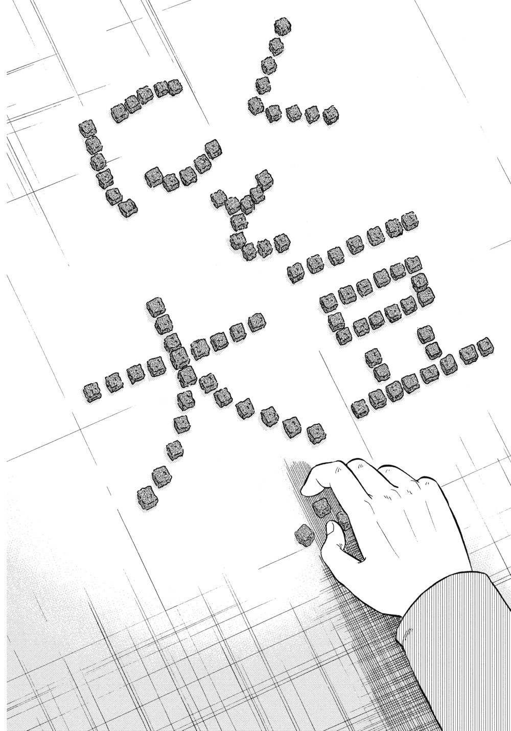 宣伝部長のダイイング・メッセージは…