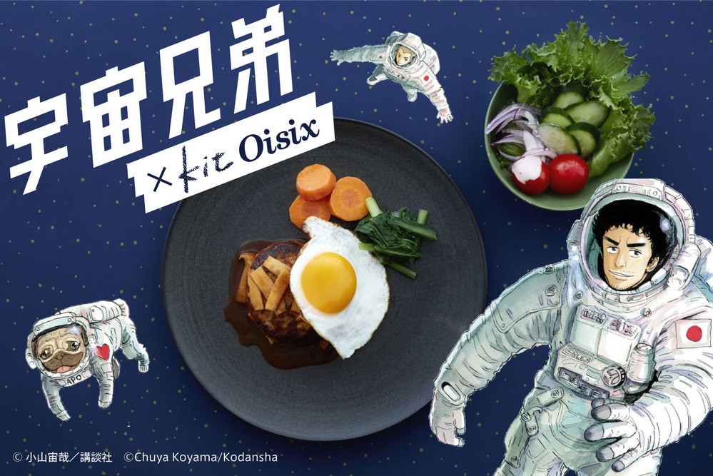 「宇宙兄弟」のマンガ飯が現実に！　ハンバーグやサラダを完全再現？するキット