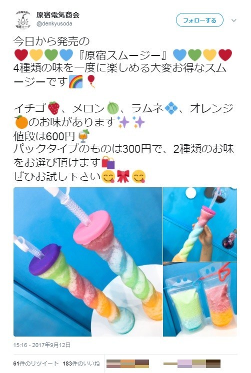 【SNS映え保障】「電球ソーダ」の原宿電気商会から新メニュー「原宿スムージー」爆誕！