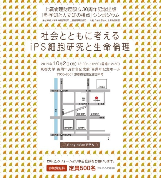 「ノーベル生理学・医学賞」山中伸弥氏登壇　京都でiPS細胞研究のシンポジウム開催