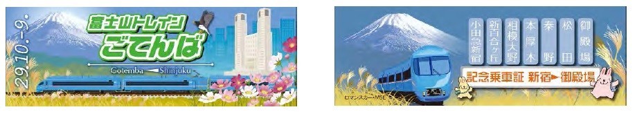 「富士山」と「ごてんば線まつり」を楽しめる臨時特急「富士山トレインごてんば」号運行