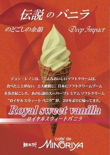 ジョン・レノンなど著名人が愛した「伝説のバニラ」　阪急うめだ本店で発売