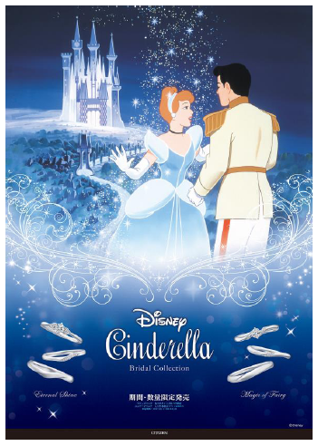 「ディズニーシンデレラ」ブライダルリング2018年モデル　タイムリミットの「1159」ペア限定