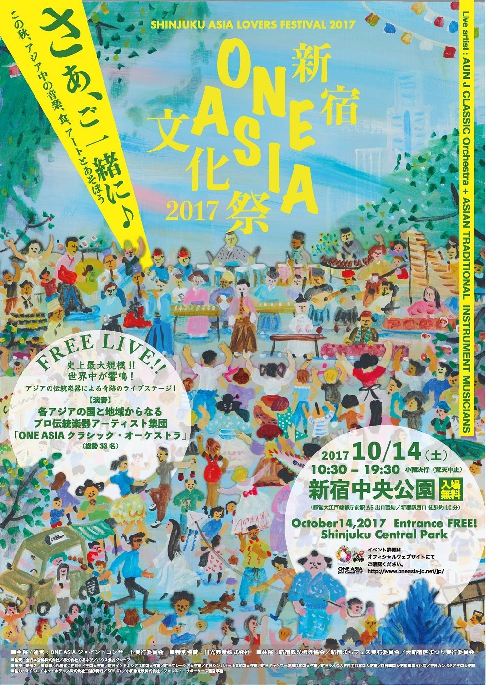 新宿のど真ん中でアジアの文化祭　地元グルメと伝統音楽で盛り上がろう！