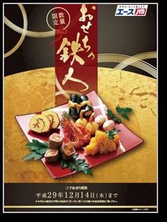 日本各地の名店からお取り寄せ　「2018年新春おせちの鉄人」発売