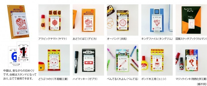 これは懐かしい！　あの文房具が日めくりカレンダーになったら...