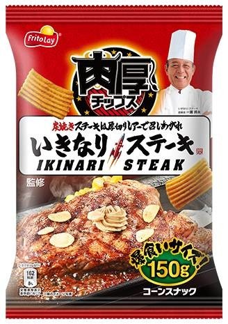「いきなり！ステーキ」ががっつり系スナックに　あの肉厚ステーキを完全再現！？