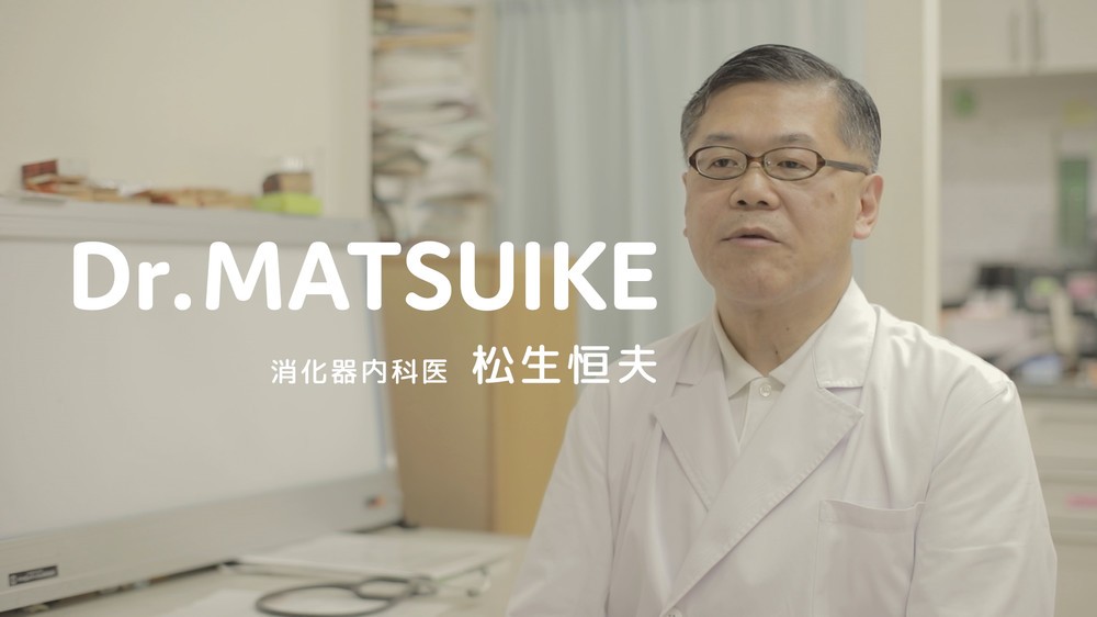 松生クリニック 院長 松生恒夫先生
