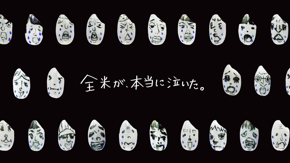 そんなに邪険にしないで...（涙）　「お米」の気持ちをラップで代弁した衝撃MV