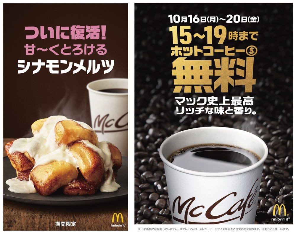 マクドナルドの「コーヒー無料」時間変更へ　15～19時のカフェタイムに