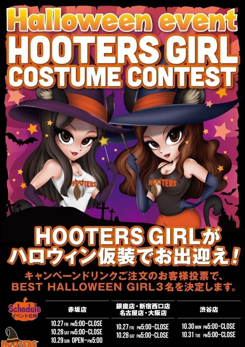 ハロウィンイベントポスター