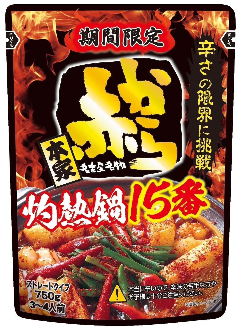 辛さの限界へ！「ストレート赤から鍋スープ」　店舗の辛さを超えた15番