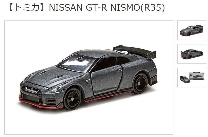 日産、トミカの販売中止　アクセス殺到でシステム不具合