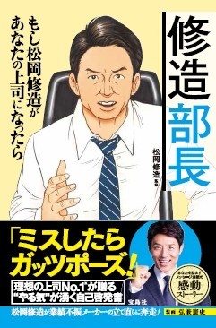 松岡修造「部長」、倒産寸前の会社を立て直す　「熱血」名言も炸裂！