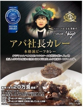「アパ社長カレー」がもれなくもらえる！　アパホテル、期間限定キャンペーン実施