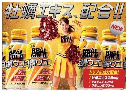 牡蠣エキスを配合した新しいウコン飲料で年末を乗り切れ！