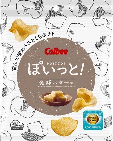 女性にぴったりのポテトチップス「ぽいっと！発酵バター味」　プラズマ乳酸菌1000億個配合