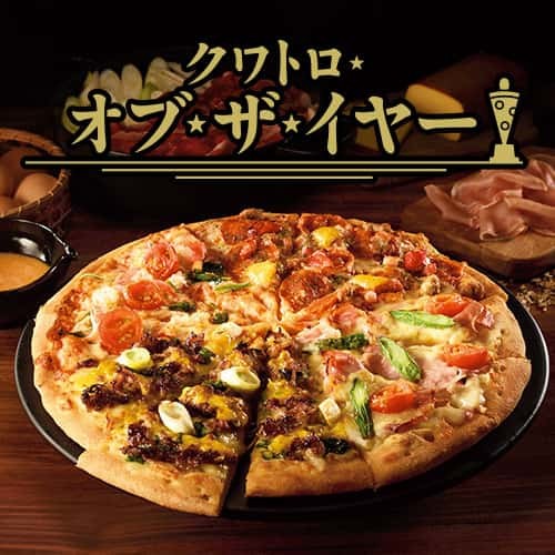 新商品「クワトロ・オブ・ザ・イヤー」