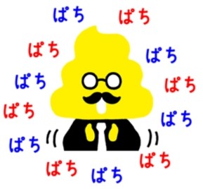 「うんこ先生」のLINEスタンプ