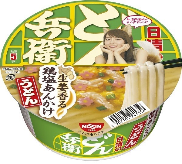「どんぎつね」吉岡里帆考案のどん兵衛　「鶏塩あんかけうどん」「鴨だしねぎ太そば」