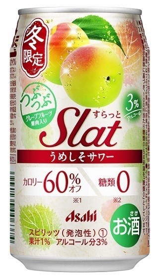 鍋とも相性抜群　つぶつぶ果肉入りの「アサヒSlat 冬限定うめしそサワー」