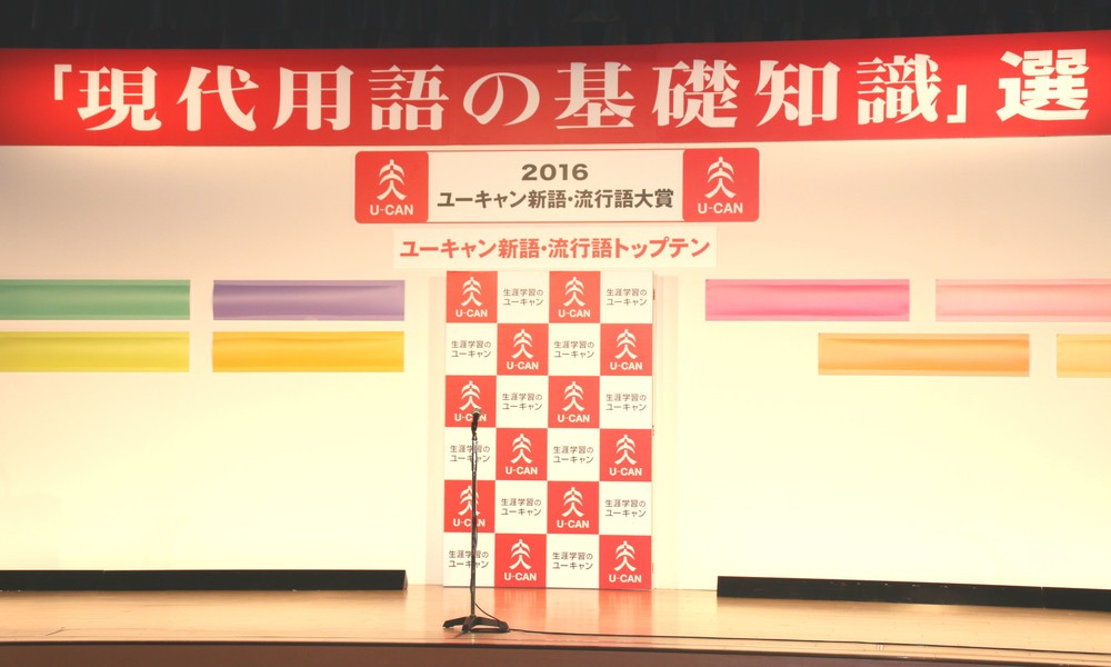 「なんで『＃流行語大賞ノミネート』に選ばれなかった？」大賞を決めよう！