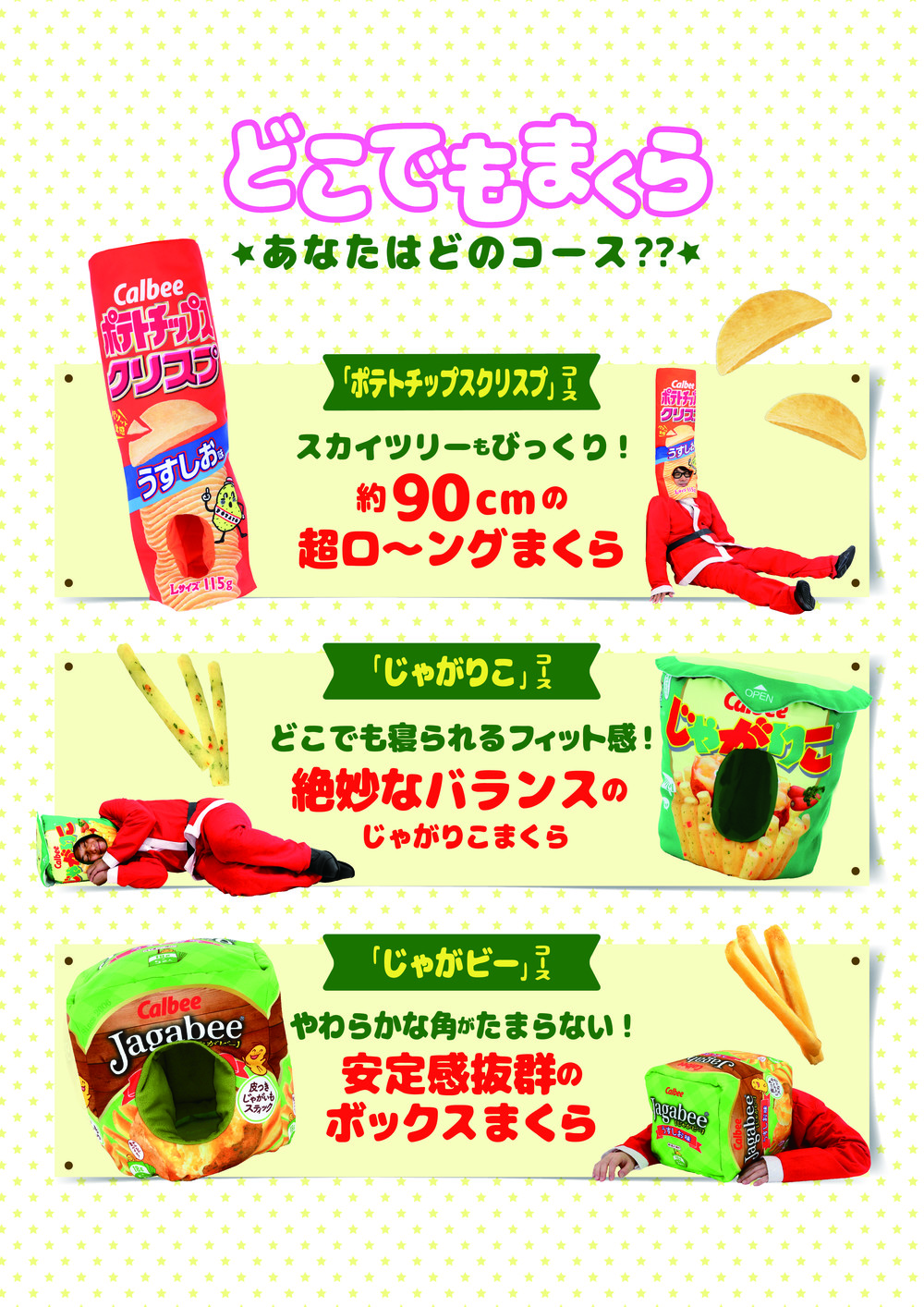 ツイッター映え 間違いなし カルビー おもしろ枕をプレゼント J Cast トレンド