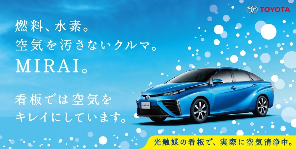 トヨタ、「空気清浄」機能付き看板を製作　東京、大阪、名古屋に出現