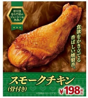 クリスマス向け香ばしい「スモークチキン」やパーティーセット　ミニストップ