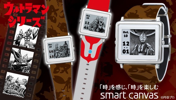 「ウルトラマン」シリーズとエプソン「Smart Canvas」コラボ　ヒーローや怪獣たちのグラフィック腕時計