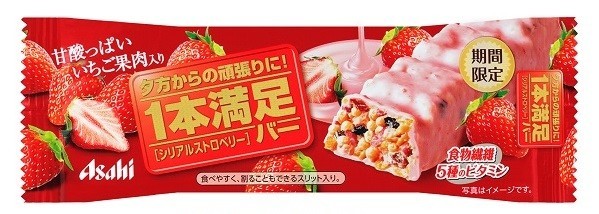 ヘルシーなのに本格的　「1本満足バー　シリアルストロベリー」期間限定発売