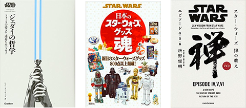 映画「スター・ウォーズ｣が教えてくれる生き方とは？