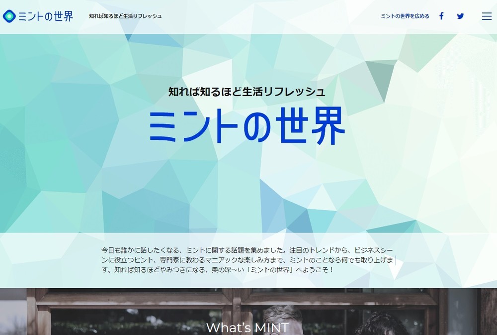 ミントの話題満載！　ミントの雑学サイト「ミントの世界」オープン