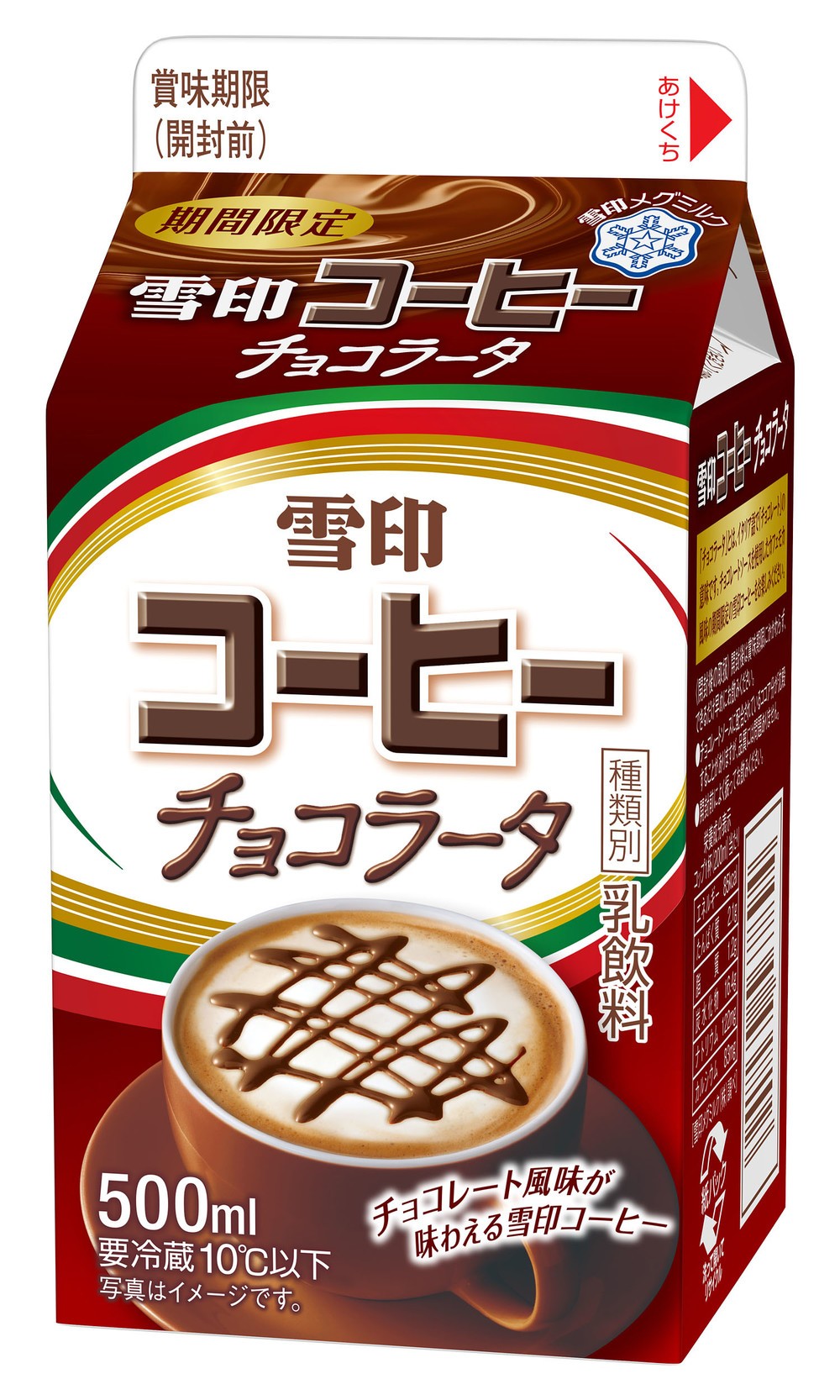 チョコソースが入った「雪印コーヒー」　冬だけの甘いプレゼント