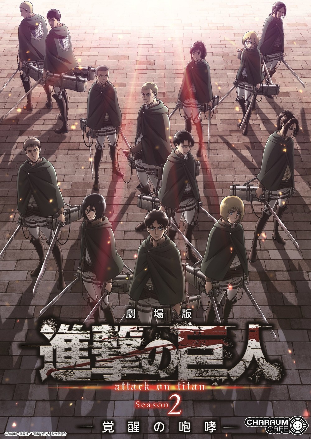 「進撃の巨人」とコラボしたメニュー登場　劇場版公開記念に「キャラウムカフェ」で