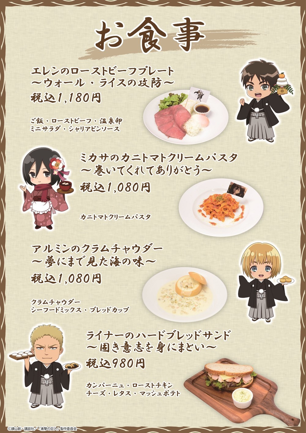 フードメニュー